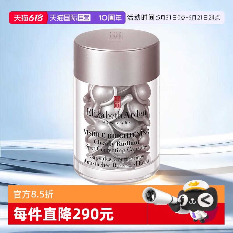 【自营】伊丽莎白雅顿冷光银胶30粒美白淡斑胶囊精华液保湿滋润