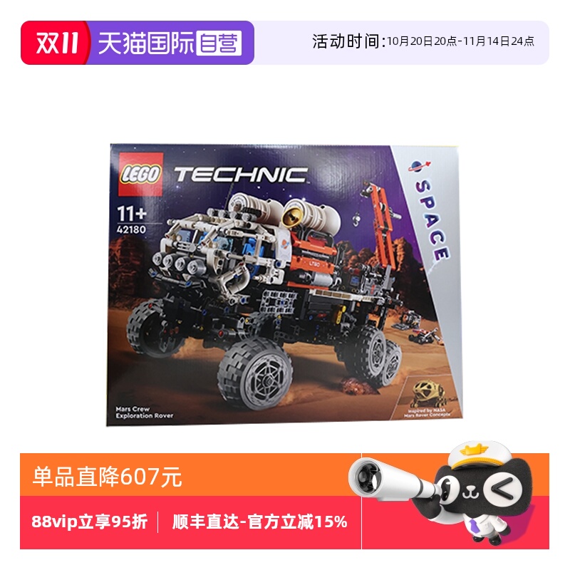 【自营】乐高42180机械组火星载人探测车益智拼搭积木儿童玩具