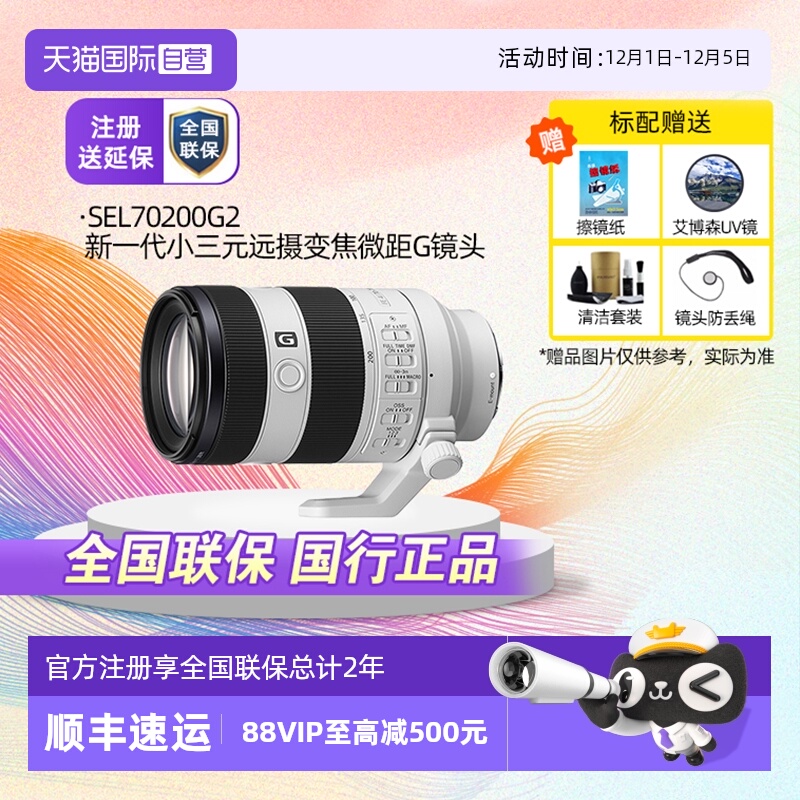 索尼SEL70200G2G大师镜头