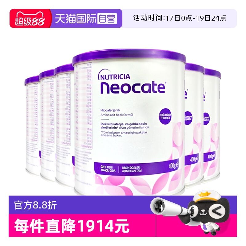 【自营】纽康特氨基酸奶粉LCP特殊配方粉无乳糖婴儿欧版400g*6罐