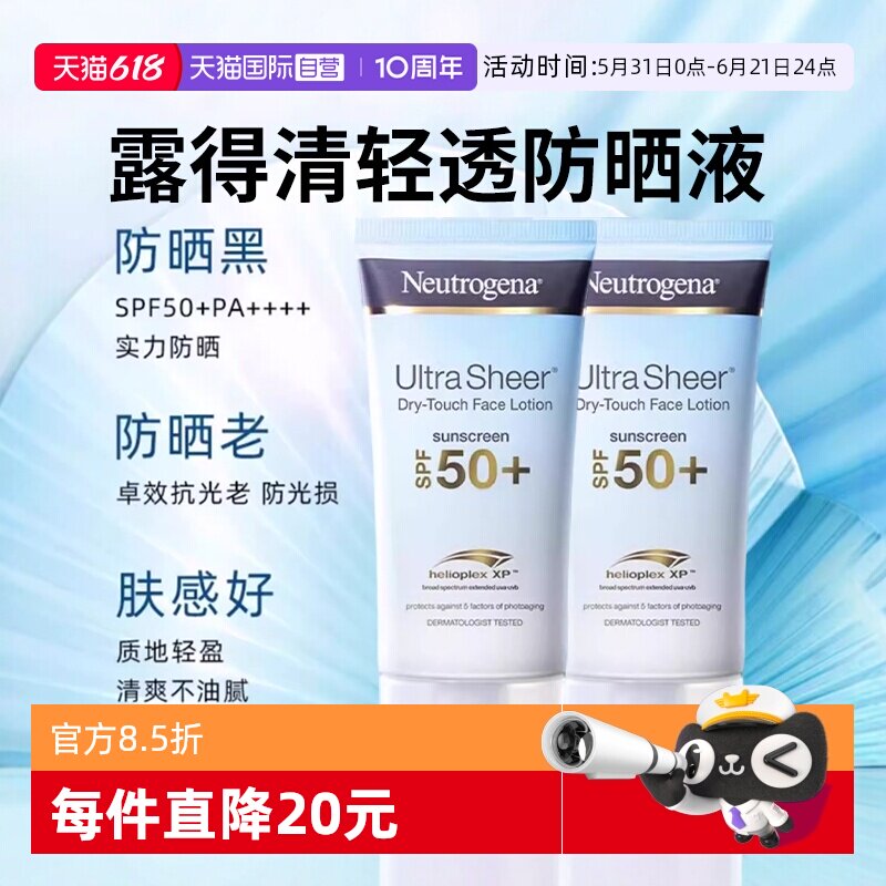 【自营】露得清防晒霜2支装男女面部防紫外线隔离轻透防晒乳液