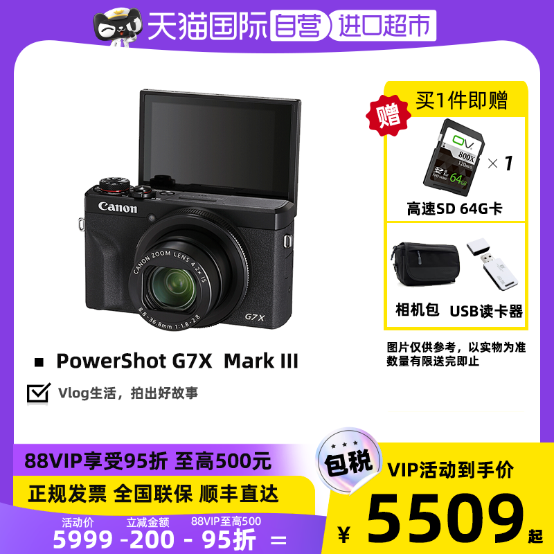 【自营】佳能/Canon g7x3数码相机4K视频入门级学生直播美颜自拍