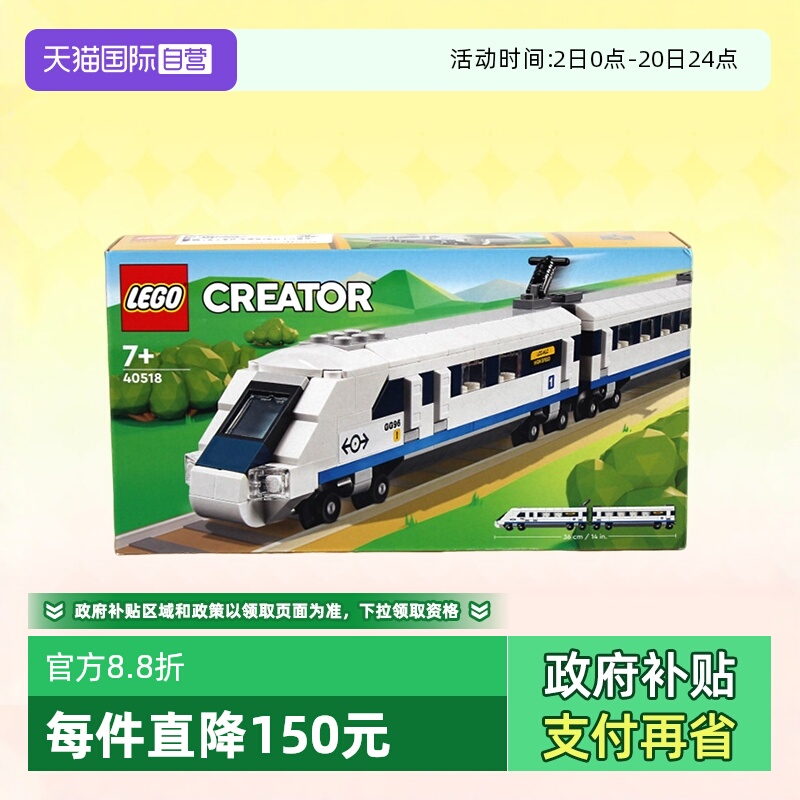 乐高40518创意高速列车