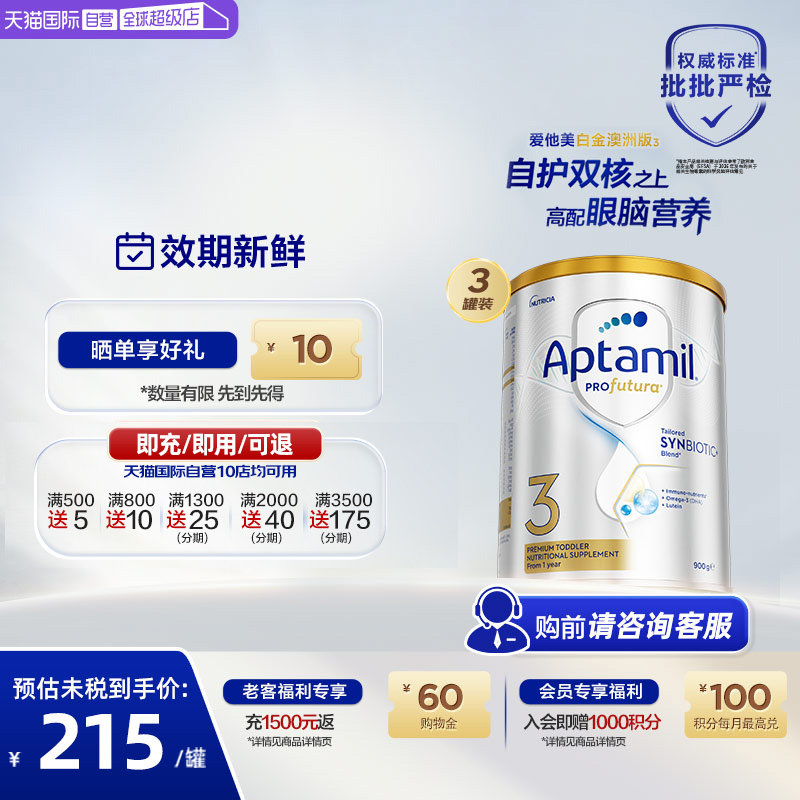 【自营】澳洲爱他美白金版叶黄素益生菌奶粉3段1-3岁900g*3罐进口