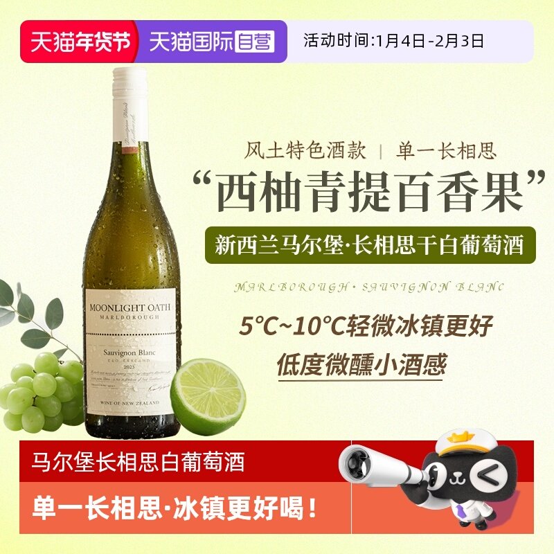 【自营】新西兰进口马尔堡长相思干白葡萄酒女士微醺果酒赠香槟杯