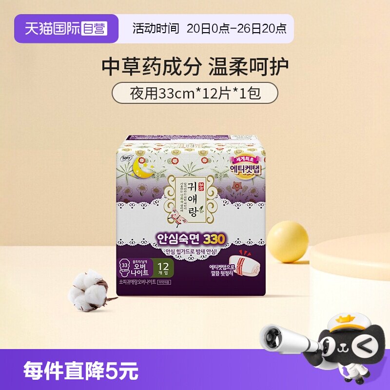 【自营】韩国贵艾朗安睡夜用卫生巾33cm*12中草药芯棉柔亲肤正品