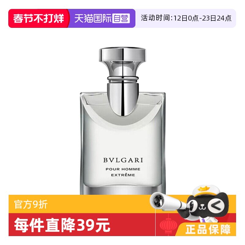 【自营】Bvlgari宝格丽大吉岭茶原版男士香水木质香
