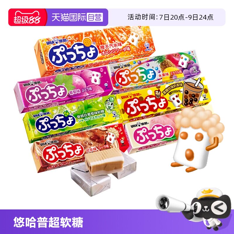 【自营】UHA悠哈普超软糖50g*7口味日本进口味觉糖水果糖糖果奶茶