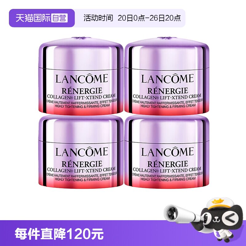 【自营】Lancome/兰蔻塑颜精雕面霜佰肽霜紧致提拉面霜15ml*4