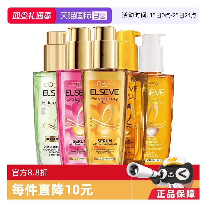 直营欧莱雅小金瓶奇焕润发精油