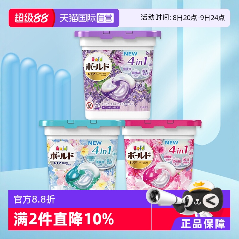 自营日本洗衣凝珠宝洁