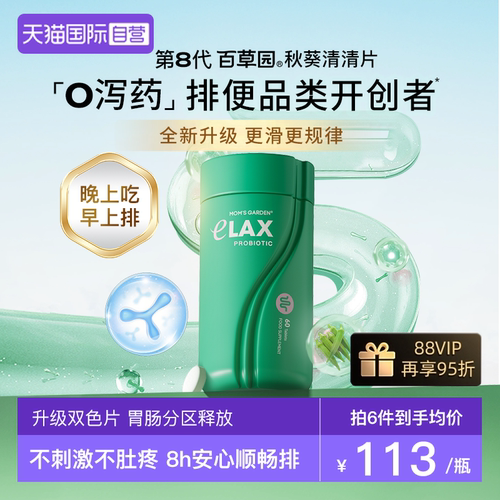 百草园清清片拒绝泻药安心顺畅排