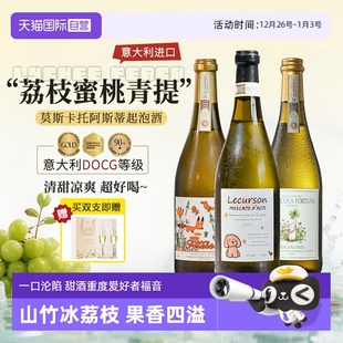 意大利进口DOCG莫斯卡托阿斯蒂起泡酒气泡甜白葡萄酒香槟 自营