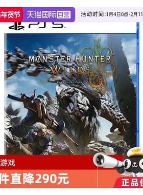 【自营】PS5 怪物猎人 荒野  港版中文 怪物猎人 世界续作 魔物猎人Monster Hunter Wilds