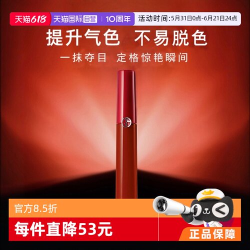 法国6.5ml雾面阿玛尼唇釉
