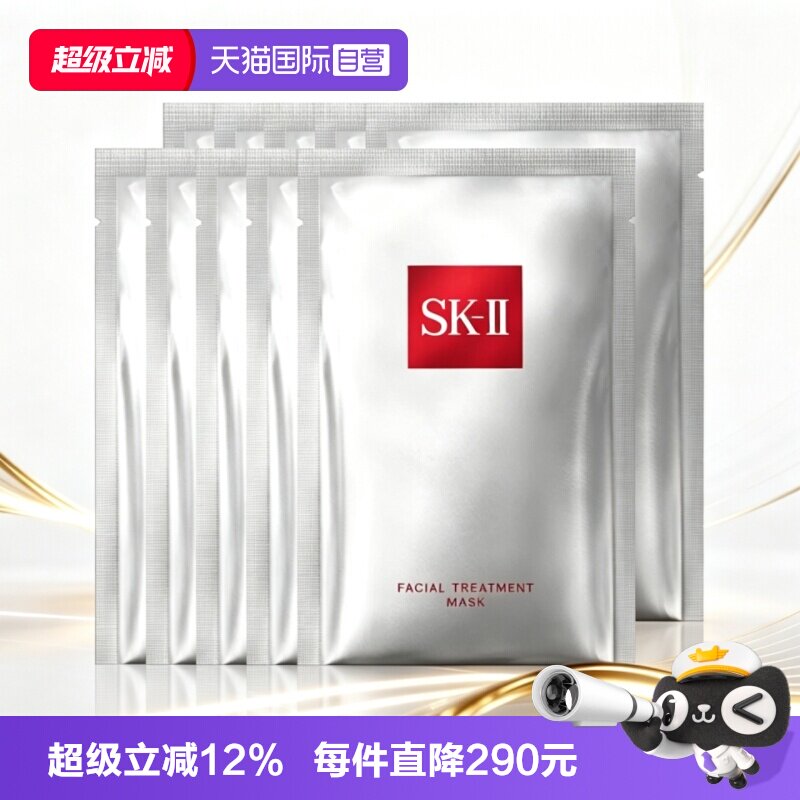 【自营】SK-II前男友面膜贴片式面膜28ml10片保湿舒缓提亮skllsk2图片