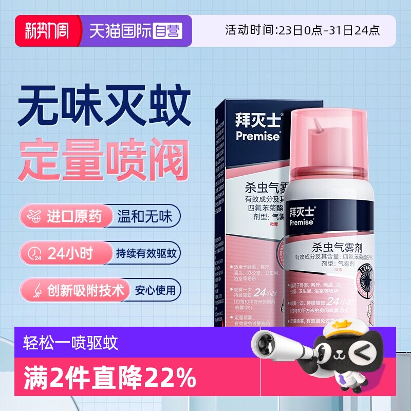 【自营】德国拜耳拜灭士灭蚊蚊香液喷雾防蚊驱蚊水便携婴孕妇瓶装