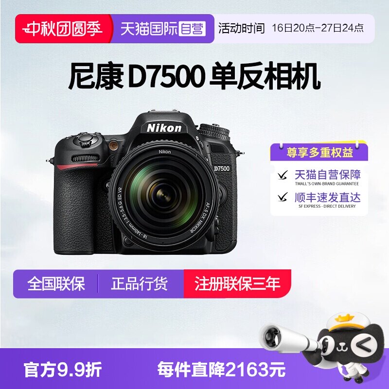 【自营】尼康D7500单反相机专业高清摄像机尼康d7500 +18-140套机图片