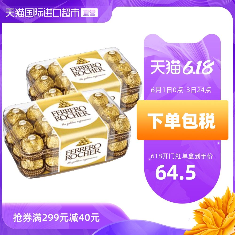 Ferrero费列罗软心巧克力榛果巧克力零食送女友礼物30粒*2盒