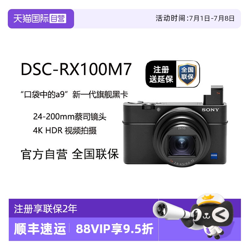 索尼RX100M7黑卡7长焦数码相机