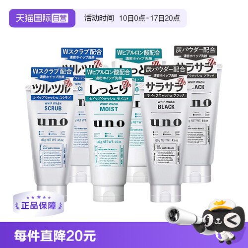 UNO/吾诺控油去角质保湿泡沫丰富