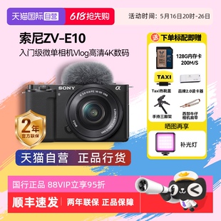 索尼 自營 E10L入門級微單相機(jī)Vlog高清4K數(shù)碼 zve10 Sony