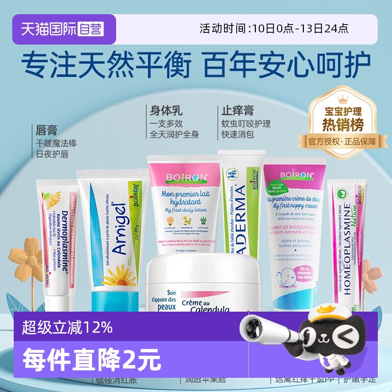 【自营】爆款秒杀Boiron宝弘金盏花面霜婴儿宝宝润肤乳止痒膏合集