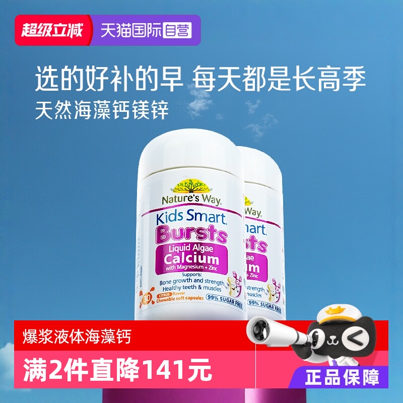 【自营】佳思敏婴幼儿童补钙有机海藻液体k2钙*2瓶