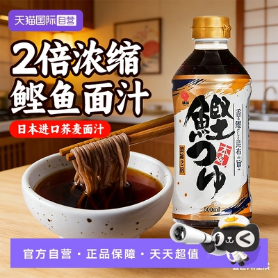 【自营】日本进口盛田2倍浓缩鲣鱼面汁500ml冷面调味汁面条蘸料汁