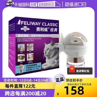 猫用费利威FELIWAY情绪舒缓