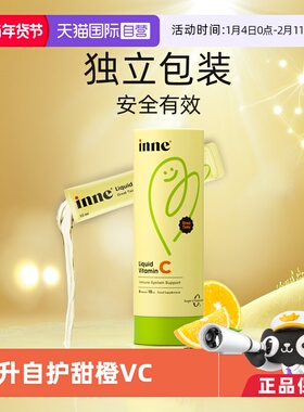 【自营】inne因你维生素c甜橙VC体验装 6条