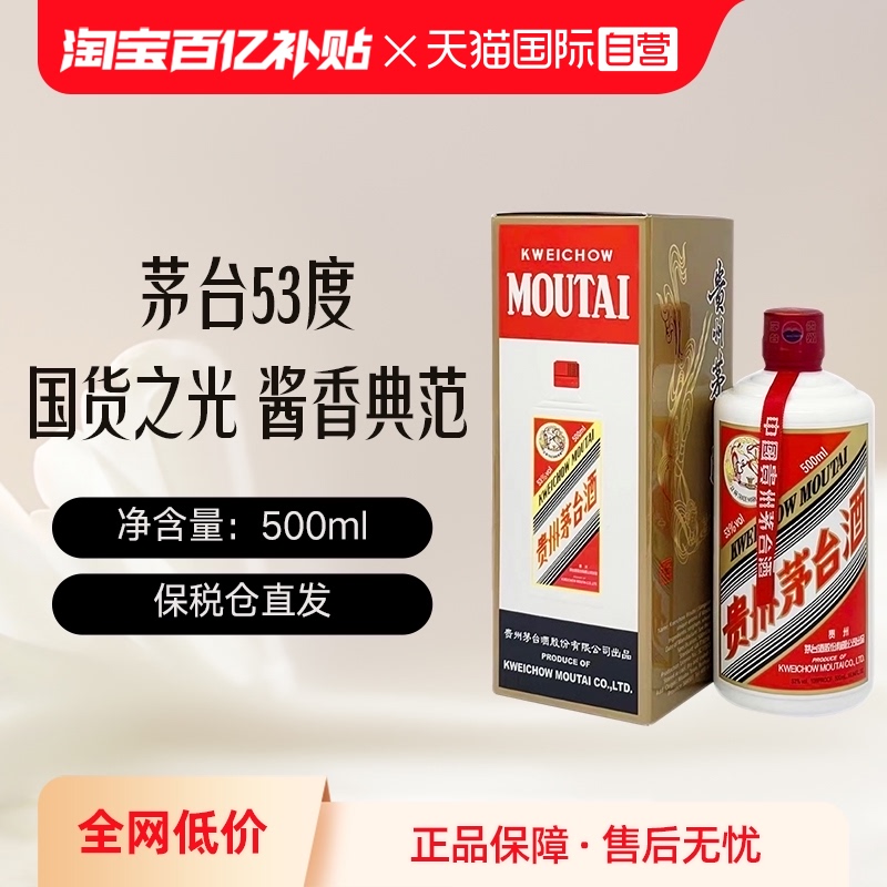 茅台MOUTAI飞天茅台53度500ml