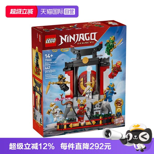 【自营】LEGO乐高71866幻影忍者15周年纪念款 忍者道场展示台积木