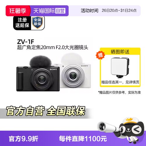 索尼ZV-1F广角VLOG视频相机相机