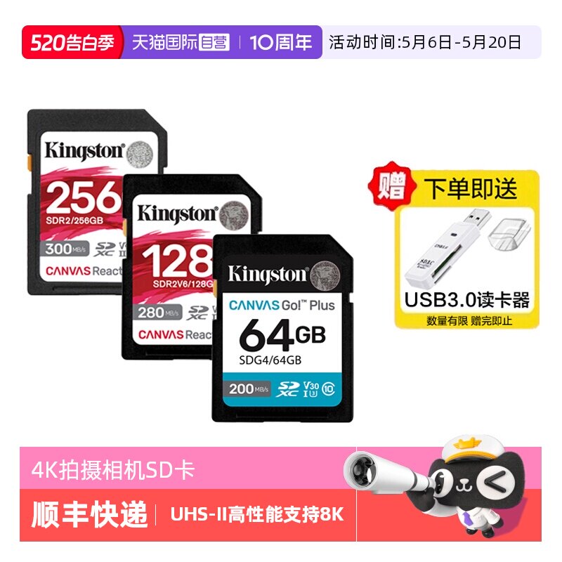 【自营】金士顿SD卡64G/128G/256G高速相机内存卡微单