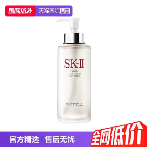 SK-IISK2神仙水330ml护肤补水