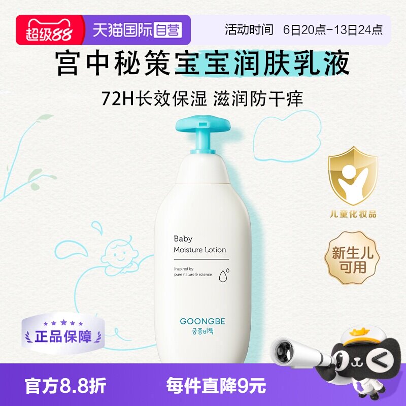 【自营】宫中秘策婴儿童身体乳250ml宝宝霜润肤乳保湿滋润乳液