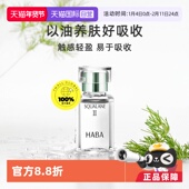 自营 HABA鲨烷美容油二代油精华15ml30ml角鲨烷精华油面部护肤