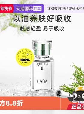 【自营】HABA鲨烷美容油二代油精华15ml30ml角鲨烷精华油面部护肤