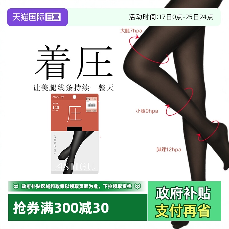 ATSUGI/厚木120D压力保暖连裤袜