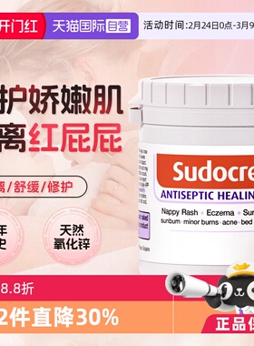【自营】Sudocrem英国屁屁霜红屁屁乐新生婴儿宝宝专用霜pp护臀膏