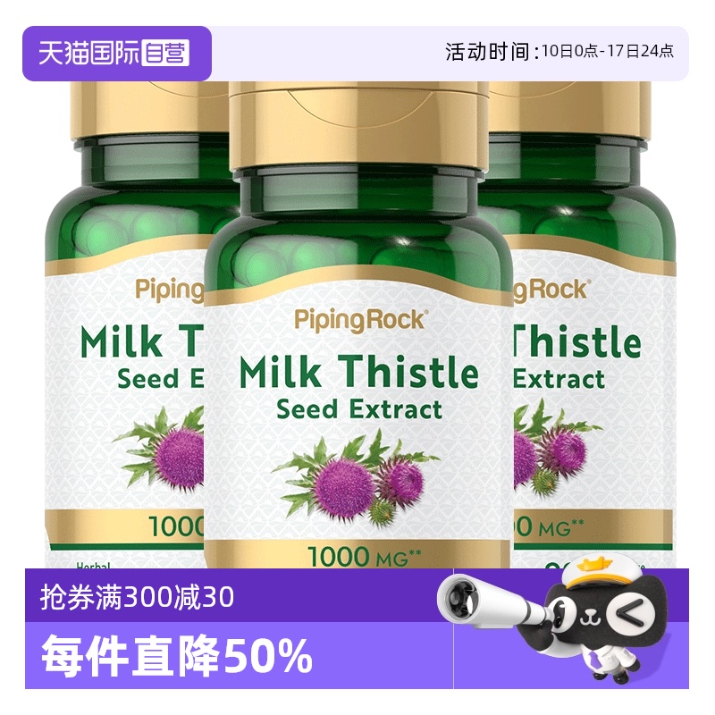 【自营】3瓶 美国朴诺PipingRock奶蓟护肝片加班熬夜醒酒肝脏保健