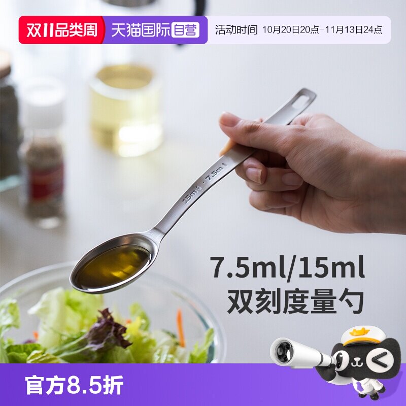 【自营】霜山不锈钢量勺窄型调料勺双刻度计量勺咖啡豆厨房烘焙勺