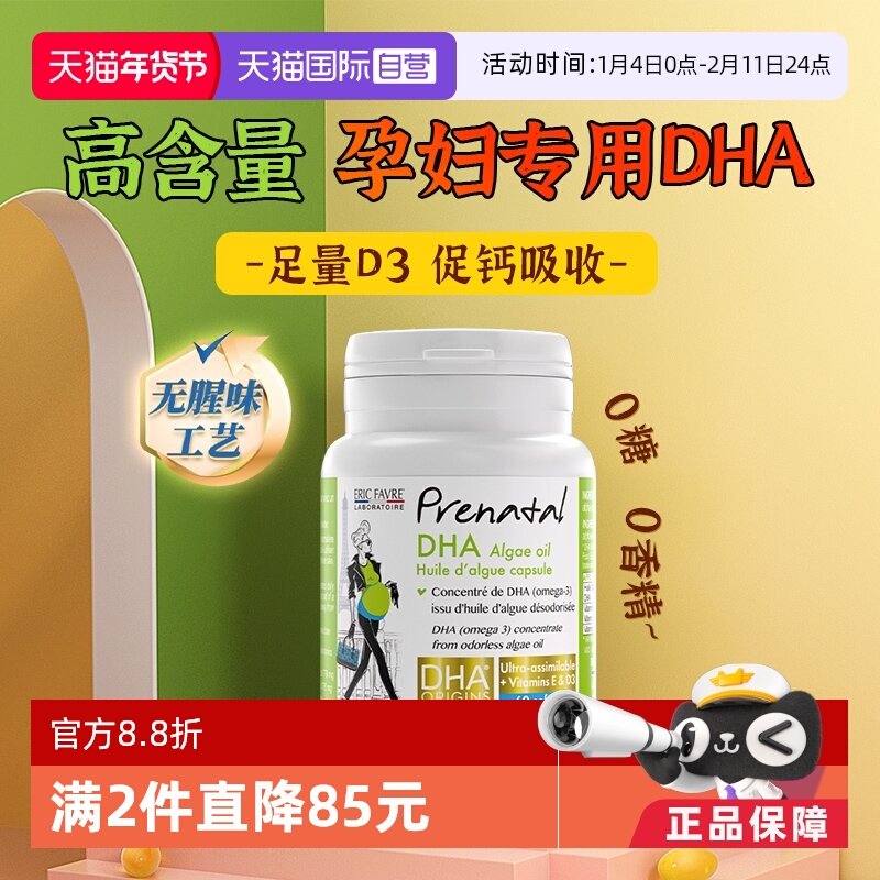 【自营】艾瑞可孕妇专用dha天然海藻油孕期哺乳期补钙营养维生素,孕妇装/孕产妇用品/营养,孕产妇DHA,淘宝优惠券,粉丝福利购,淘宝优惠卷