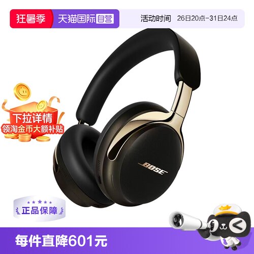 【自营】【下拉淘金币补贴】Bose QC Ultra II蓝牙降噪头戴耳机