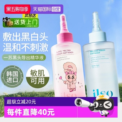 ILSO黑头导出液全脸深层清洁
