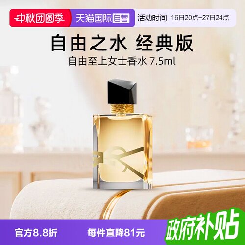 圣罗兰自由之水女士香水花香小样