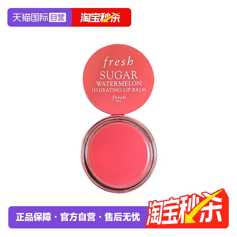 【自营】Fresh/馥蕾诗保湿唇膜6g 西瓜/芒果/椰香/焦糖 滋润保湿