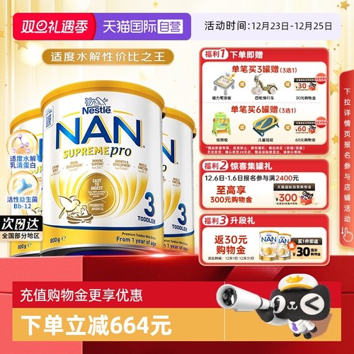 雀巢超级能恩3段适度水解益生菌