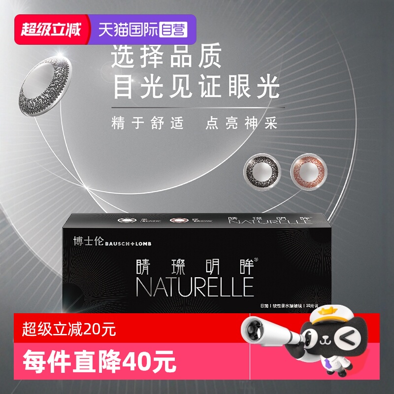 【自营】博士伦睛璨明眸日抛30片美瞳女混血隐形近视眼镜正品保证